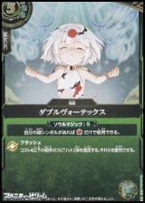 画像: 【R】ダブルヴォーテックス