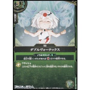 画像: 【R】ダブルヴォーテックス