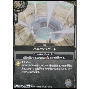 画像: 【R】バニッシュゲート