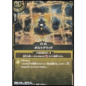画像: 【R】ボルトグリッド