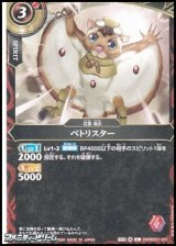 画像: 【C】ペトリスター