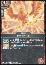 画像: 【C】グライテール