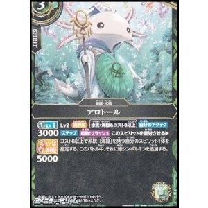 画像: 【C】アロトール