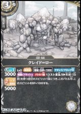 画像: 【C】クレイド＝ロー