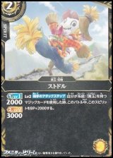 画像: 【C】ストドル