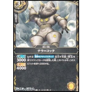 画像: 【C】テラ＝コッタ