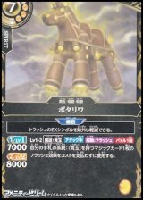 画像: 【C】ポタリワ