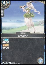 画像: 【C】エリピデス