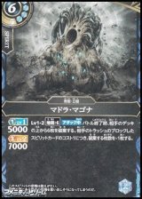 画像: 【C】マドラ・マゴナ