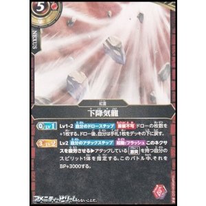 画像: 【C】下降気龍