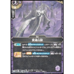 画像: 【C】貫通山脈