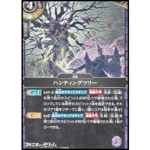 画像: 【C】ハンティングツリー