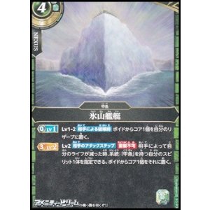 画像: 【C】氷山艦艇