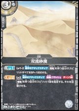 画像: 【C】双流砂漠