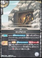 画像: 【C】ロックピット