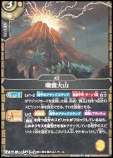 画像: 【C】噴雷大山