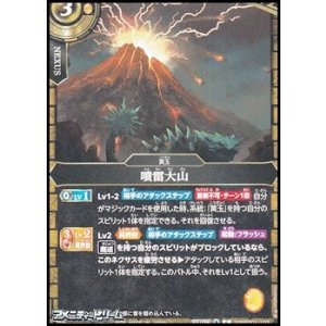 画像: 【C】噴雷大山