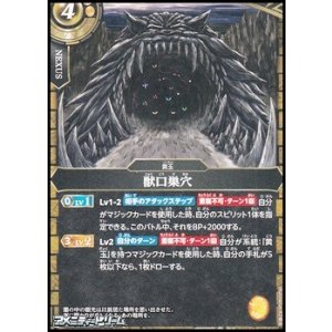 画像: 【C】獣口巣穴