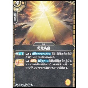 画像: 【C】充電角錐