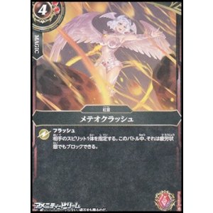 画像: 【C】メテオクラッシュ