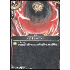 画像: 【C】メテオサーフィン