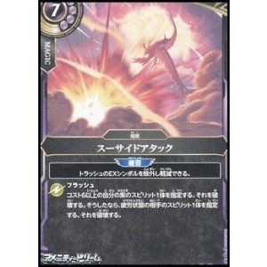 画像: 【C】スーサイドアタック