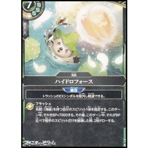 画像: 【C】ハイドロフォース