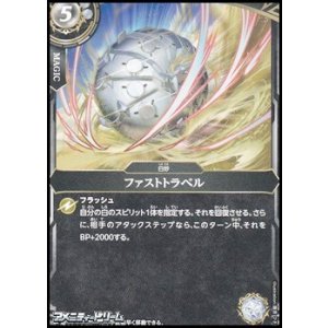 画像: 【C】ファストトラベル