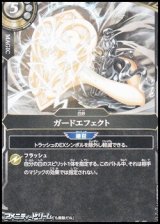 画像: 【C】ガードエフェクト