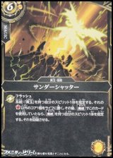 画像: 【C】サンダーシャッター