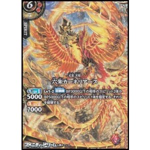 画像: 【SECRET X】六朱カーネリアース