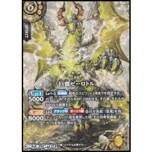 画像: 【SECRET X】巨雷ゼーロトル