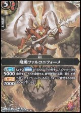画像: 【SECRET M】飛勇ファルコニフォーメ