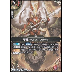 画像: 【SECRET M】飛勇ファルコニフォーメ