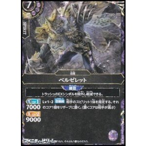 画像: 【SECRET R】ベルゼレット