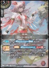 画像: 【X】ジーン・ローズ