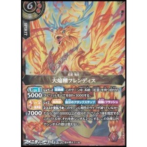 画像: 【X】大焔精フレンディス