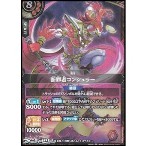 画像: 【X】断罪者コンシュラー