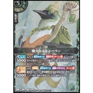 画像: 【X】偉大なるエイペラン