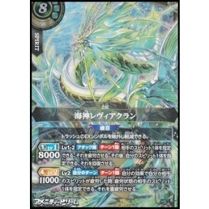 画像: 【X】海神レヴィアクラン