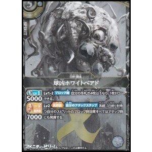 画像: 【X】球凶ホワイトベアド