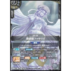 画像: 【X】漂硝姫ファサリリ