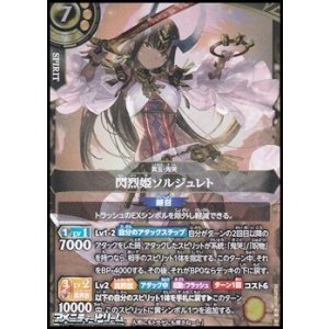 画像: 【X】閃烈姫ソルジュレト