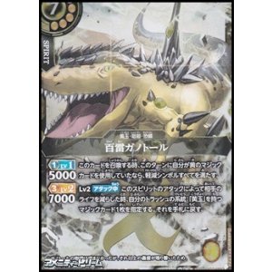 画像: 【X】百雷ガノトール