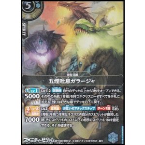 画像: 【X】五煙吐息ガラージャ