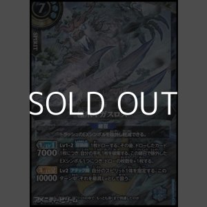 画像: 【X】極爪ギガスロス