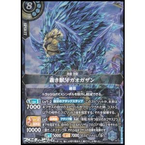 画像: 【X】蒼き獣牙ガオガザン