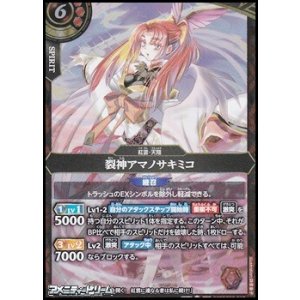 画像: 【M】裂神アマノサキミコ