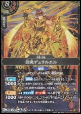 画像: 【M】回炎デュラルエル