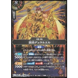 画像: 【M】回炎デュラルエル